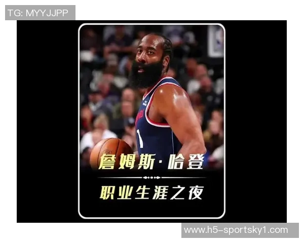 哈登强调团队信心是逆袭关键逐步前行方能实现目标